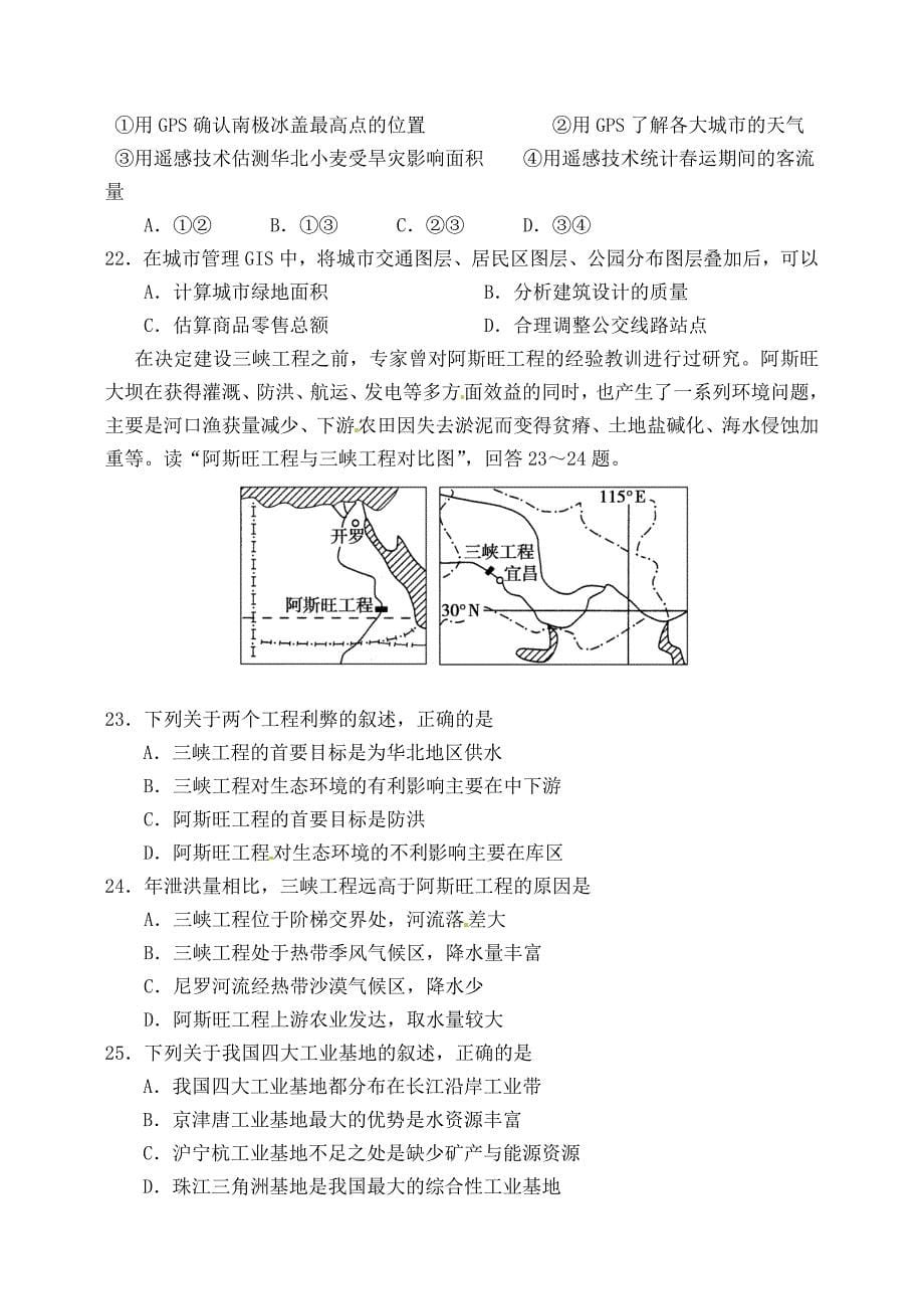 山西省孝义市2015-2016学年高二地理上学期期末考试试题_第5页