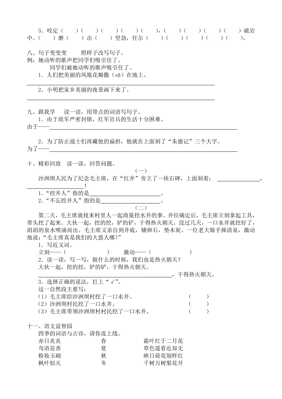 二年级语文(下)第三单元测试.doc_第2页