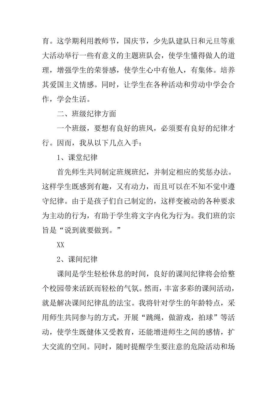 小学班主任季度工作计划.doc_第2页