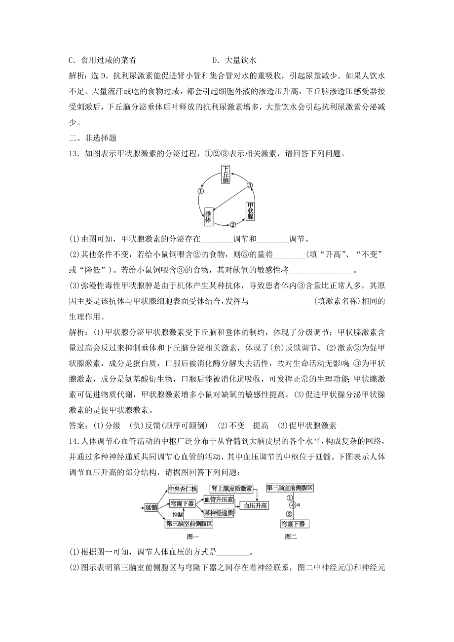 2018年高考生物大一轮复习第八单元动植物生命活动的调节8.3体液调节课时规范训练_第4页
