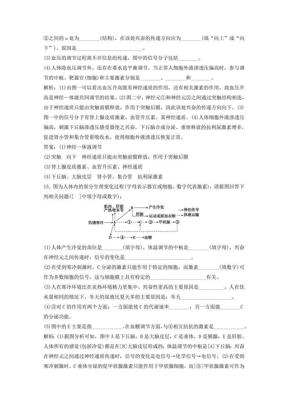 2018年高考生物大一轮复习第八单元动植物生命活动的调节8.3体液调节课时规范训练_第5页