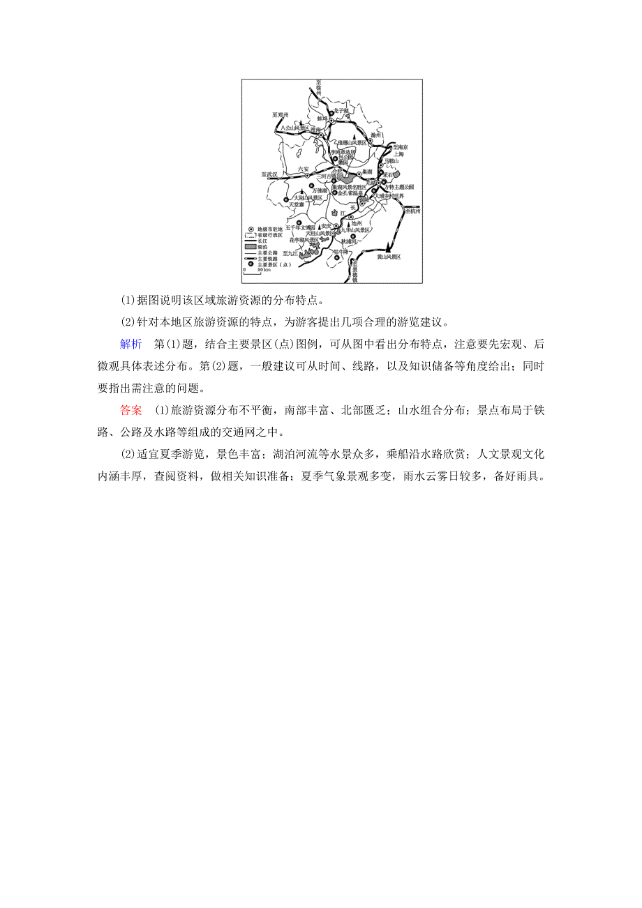 全国通用版2019版高考地理大一轮复习第二十章选修地理课时达标48旅游地理_第4页