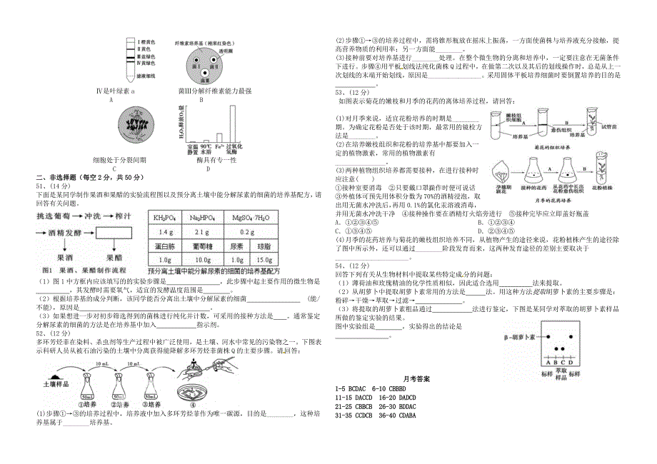 山东省淄博市高青县第一中学2015-2016学年高二生物4月月考试题_第4页