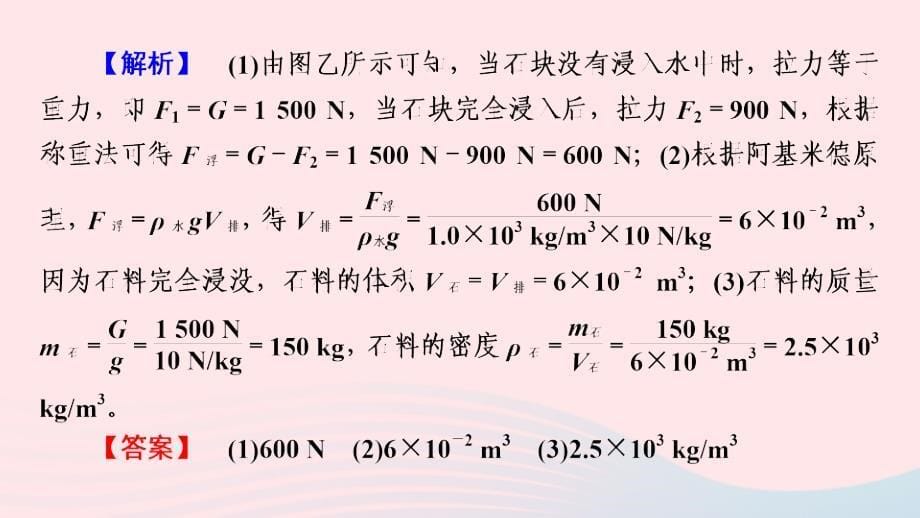 安徽省2019中考物理二轮复习专题四计算与推导题课件20190115237_第5页