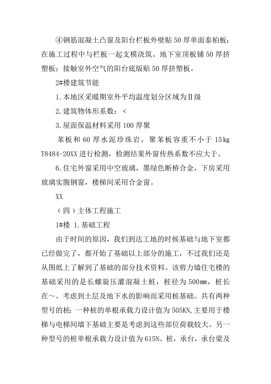 建筑工程专业本科生生产实习报告.doc_第4页