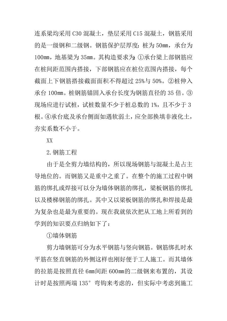 建筑工程专业本科生生产实习报告.doc_第5页