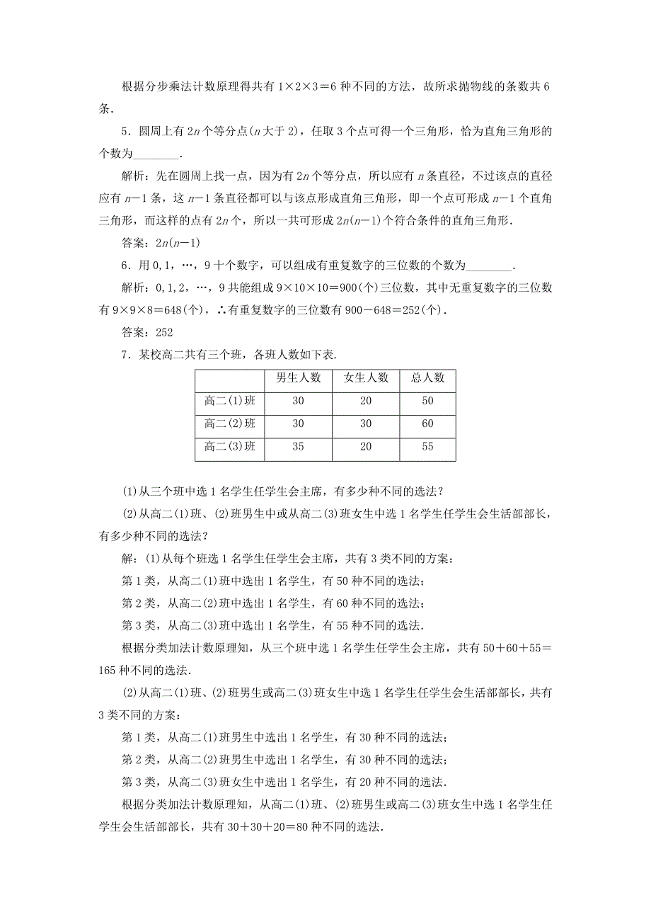 浙江专版2018年高中数学第一章计数原理课时跟踪检测一两个计数原理及其简单应用新人教a版_第4页