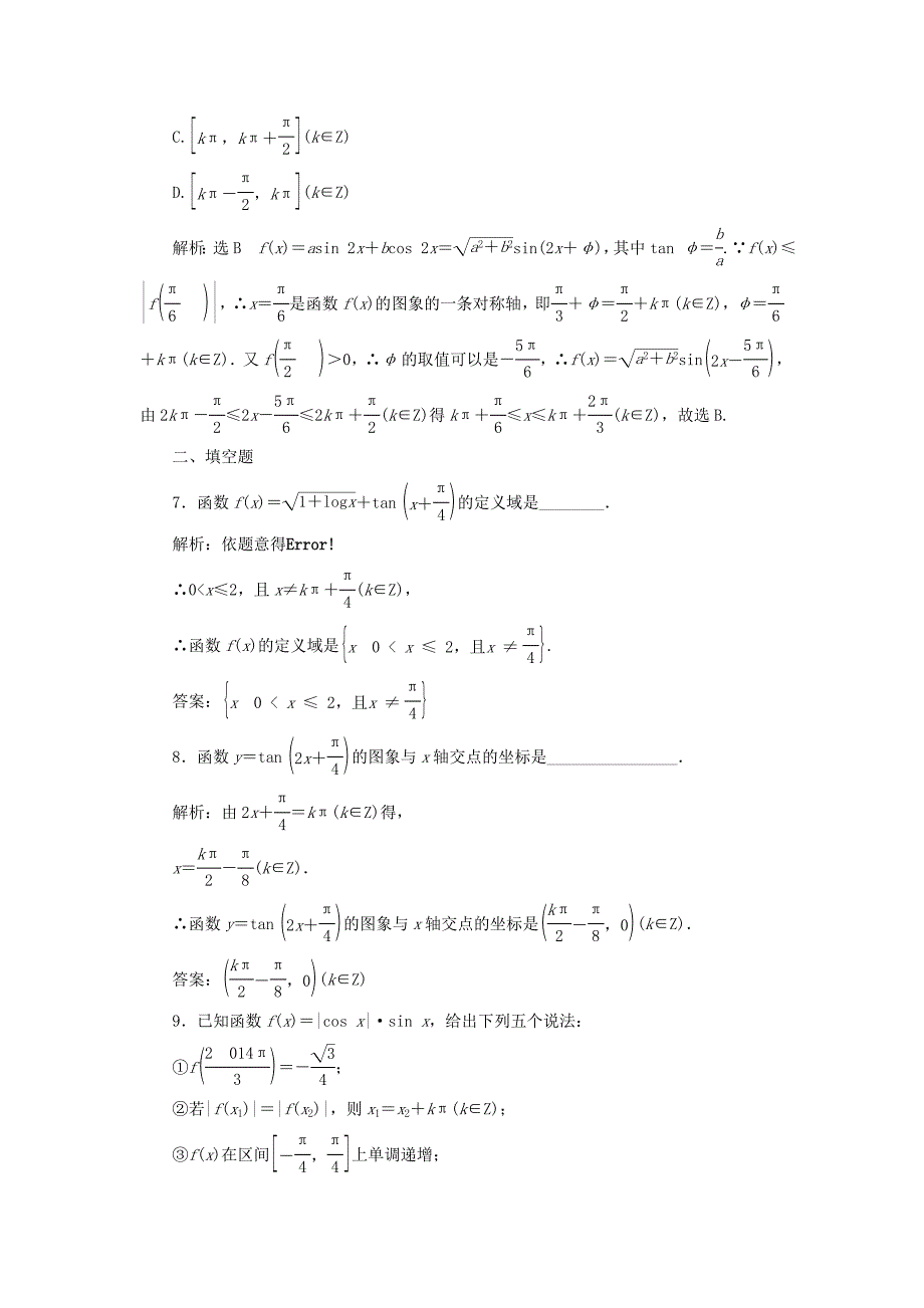 2018年高考数学总复习高考达标检测十六三角函数的2个常考点-图象与性质理_第3页