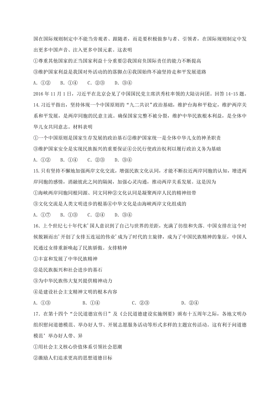 陕西省黄陵中学2017届高三政治上学期期末考试试题普通班_第4页