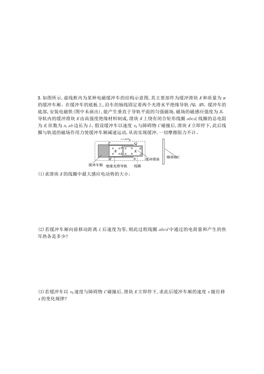 2018年高考物理二轮复习提升训练15电磁感应的综合问题_第3页
