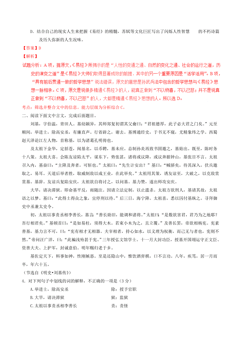 （同步精品课堂）2015-2016学年高中语文 专题20《苦斋计》（测）（提升版）新人教版选修《中国古代诗歌散文欣赏》_第3页