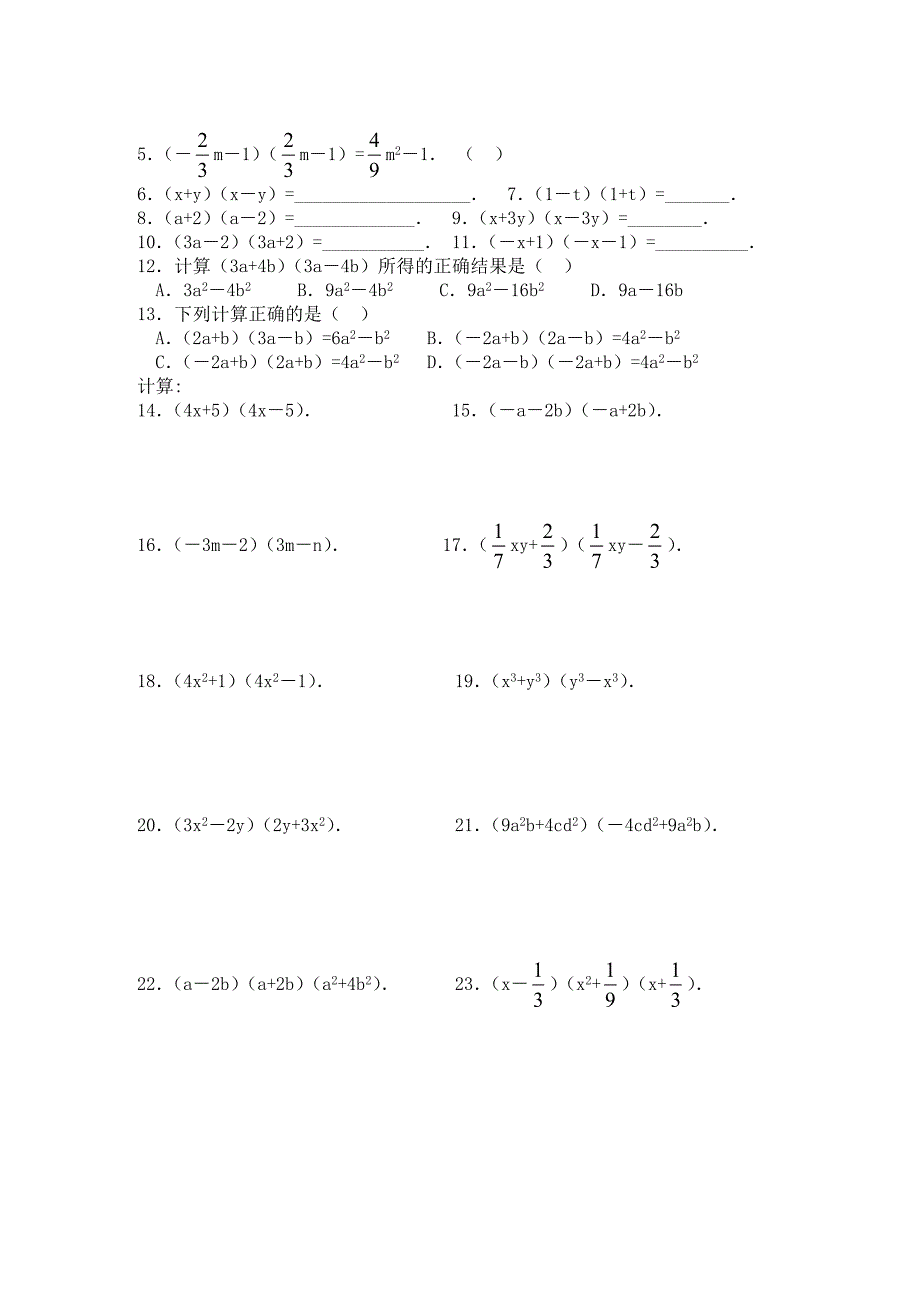 七年级数学下册 9.4 乘法公式知识点梳理+练习 （新版）苏科版_第4页