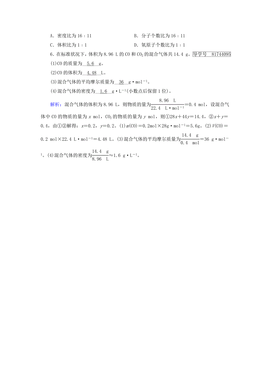 2017-2018年高中化学第一章从实验学化学第2节化学计量在实验中的应用第2课时课堂达标新人教版_第2页