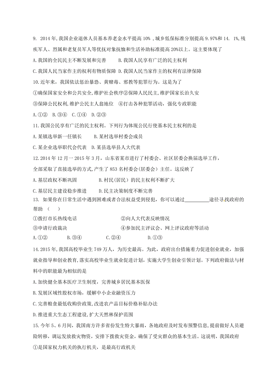 山东省滨州市邹平县2016届九年级政治下学期期末教材整合考试试题三区_第3页