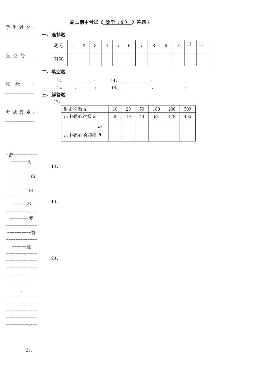 黑龙江省绥棱县职业技术学校2016-2017学年高二数学上学期期中试题普高试卷文无答案_第5页