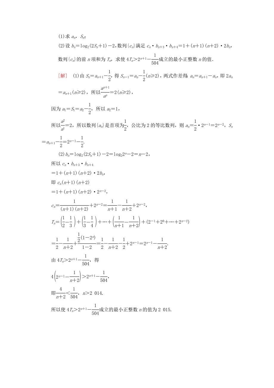 2019年高考数学一轮复习单元评估检测5第5章数列理北师大版_第5页