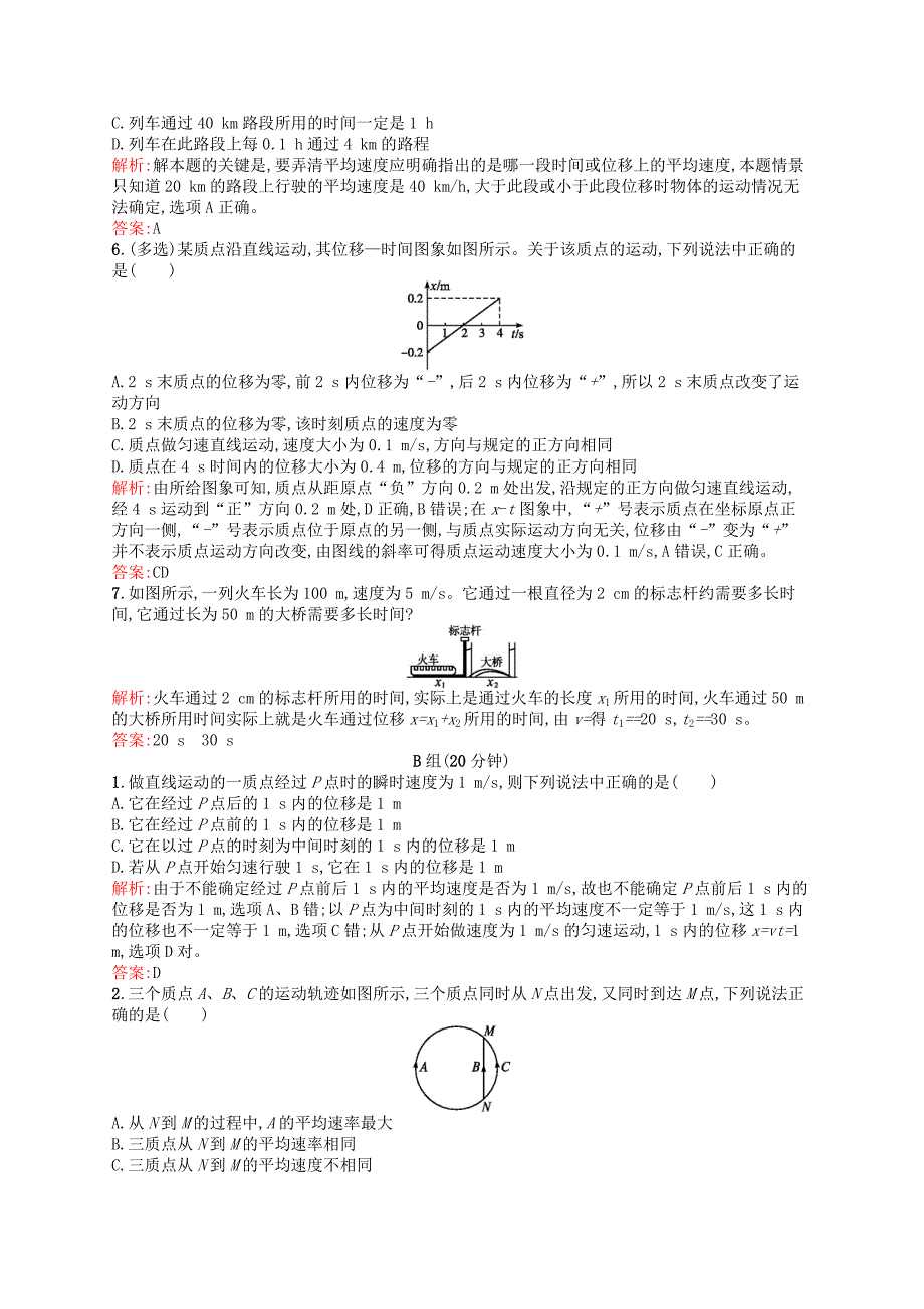 2016-2017学年高中物理 第1章 运动的描述 3 运动快慢的描述-速度课时作业 新人教版必修1_第2页