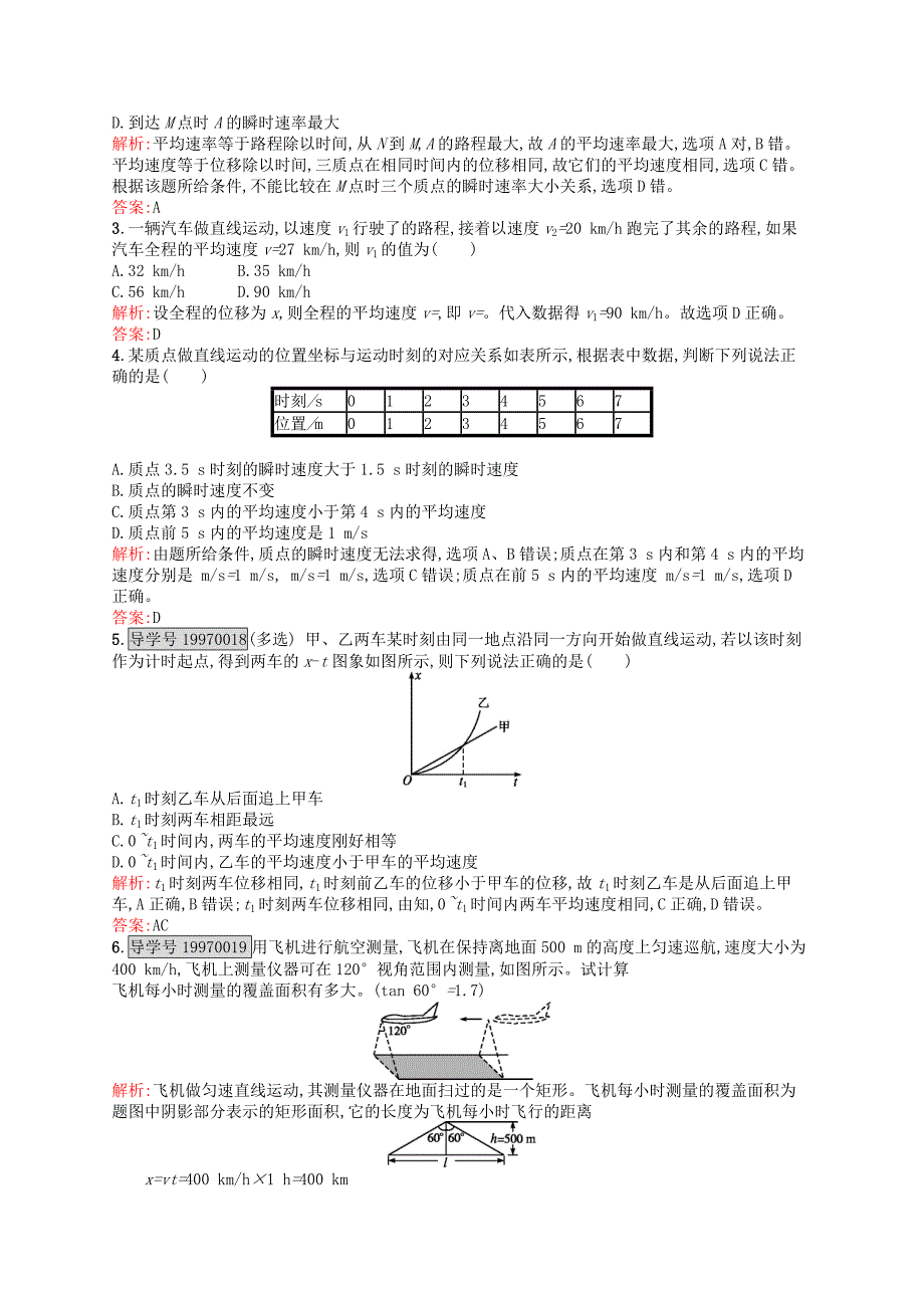 2016-2017学年高中物理 第1章 运动的描述 3 运动快慢的描述-速度课时作业 新人教版必修1_第3页