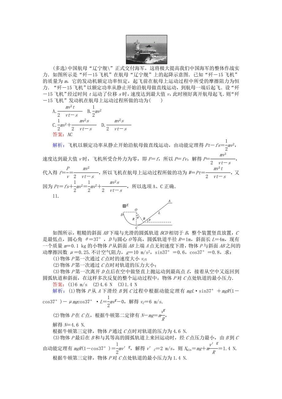 2019版高考物理一轮复习精选题辑课练15动能和动能定理_第5页