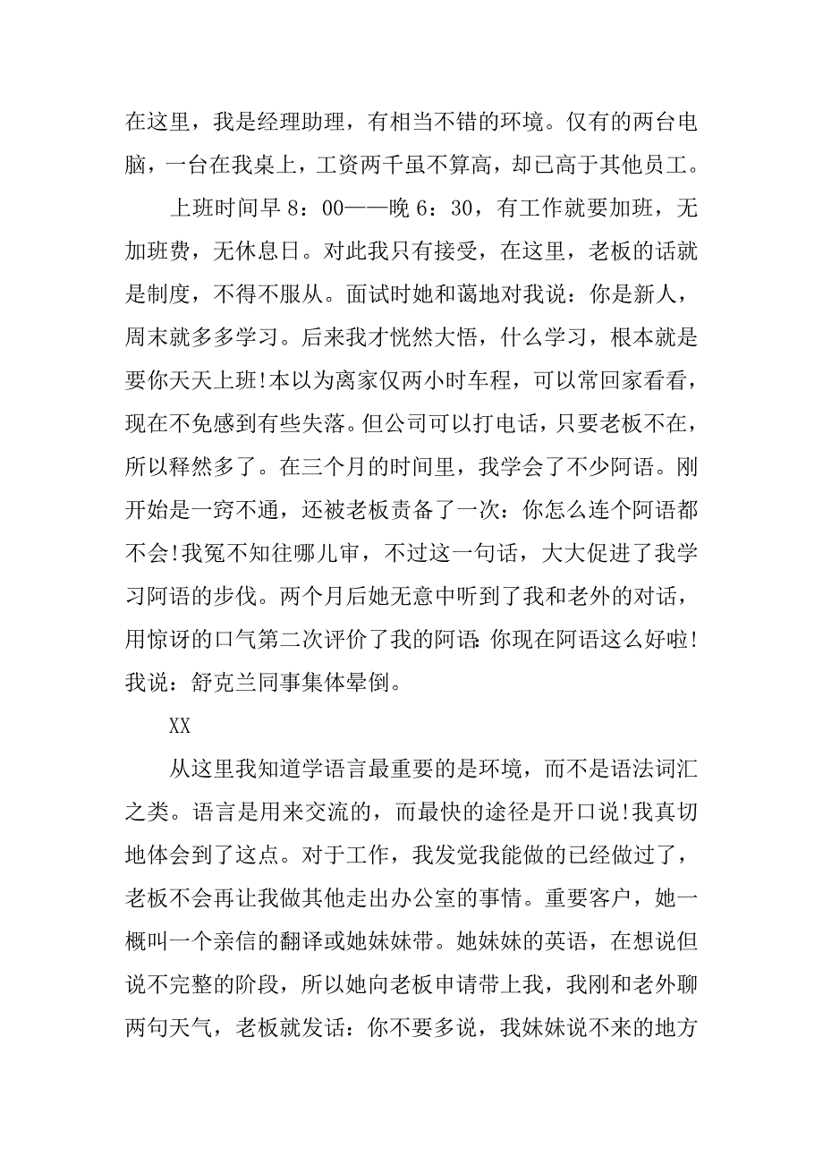 外贸实习报告1500字.doc_第2页