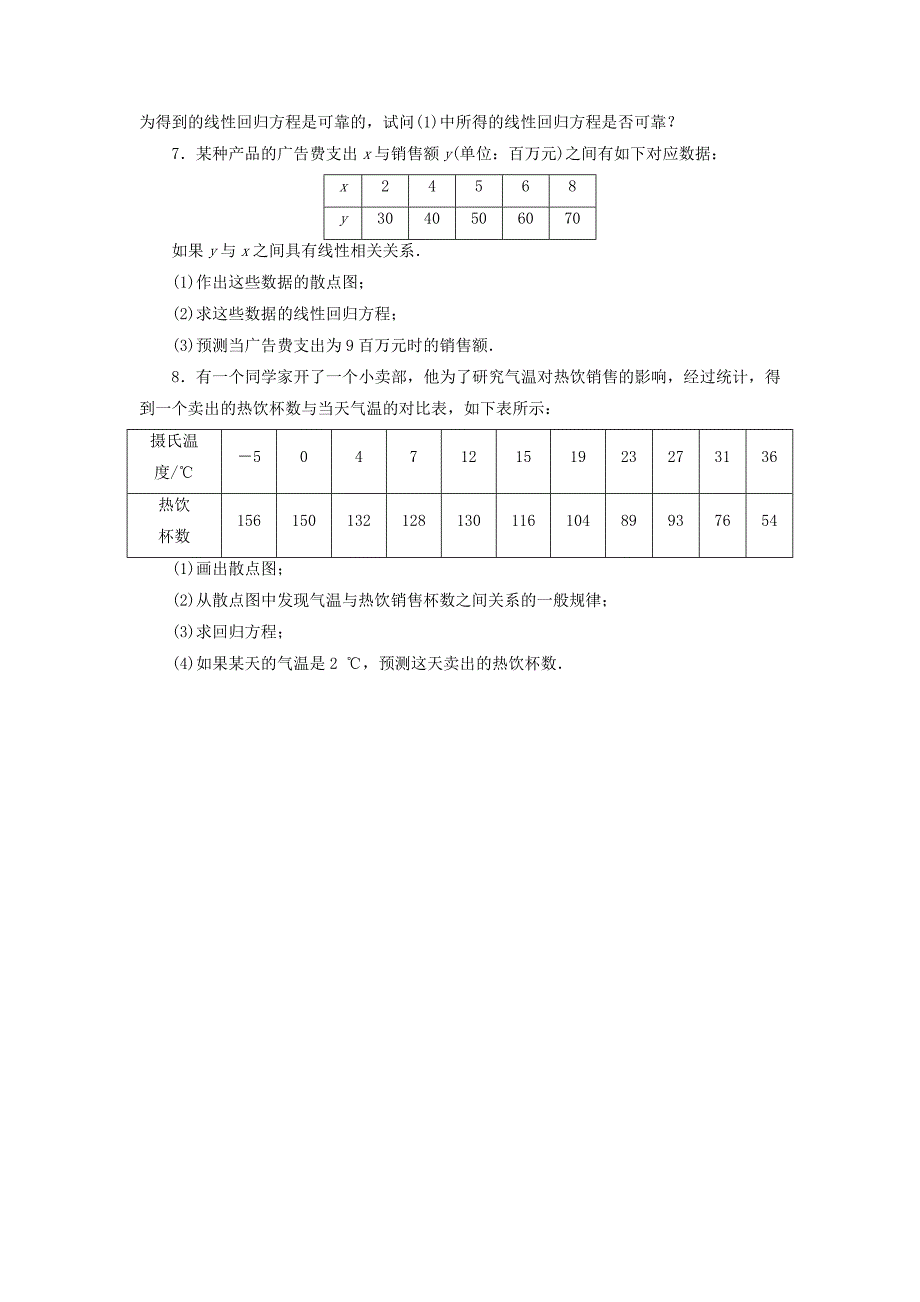 高中数学 第三章 统计案例 3.2 回归分析自我小测 苏教版选修2-3_第2页