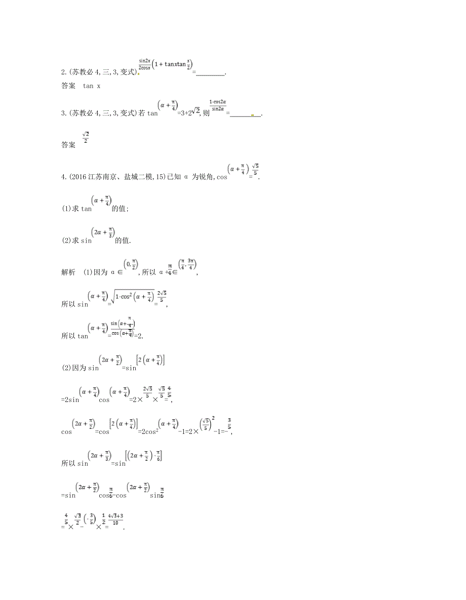 江苏专版2019版高考数学一轮复习第三章三角函数3.5二倍角的三角函数讲义_第3页