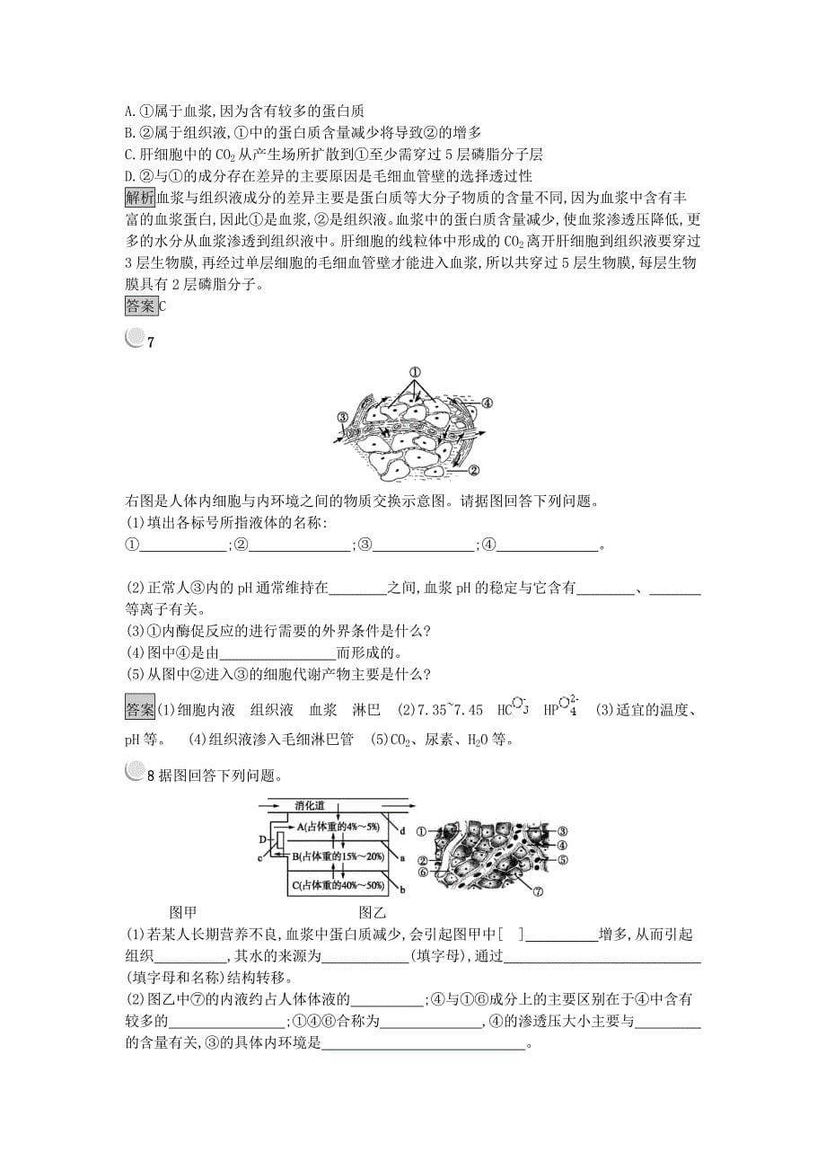 2017秋高中生物第一章人体的内环境与稳态1.1细胞生活的环境练习新人教版_第5页