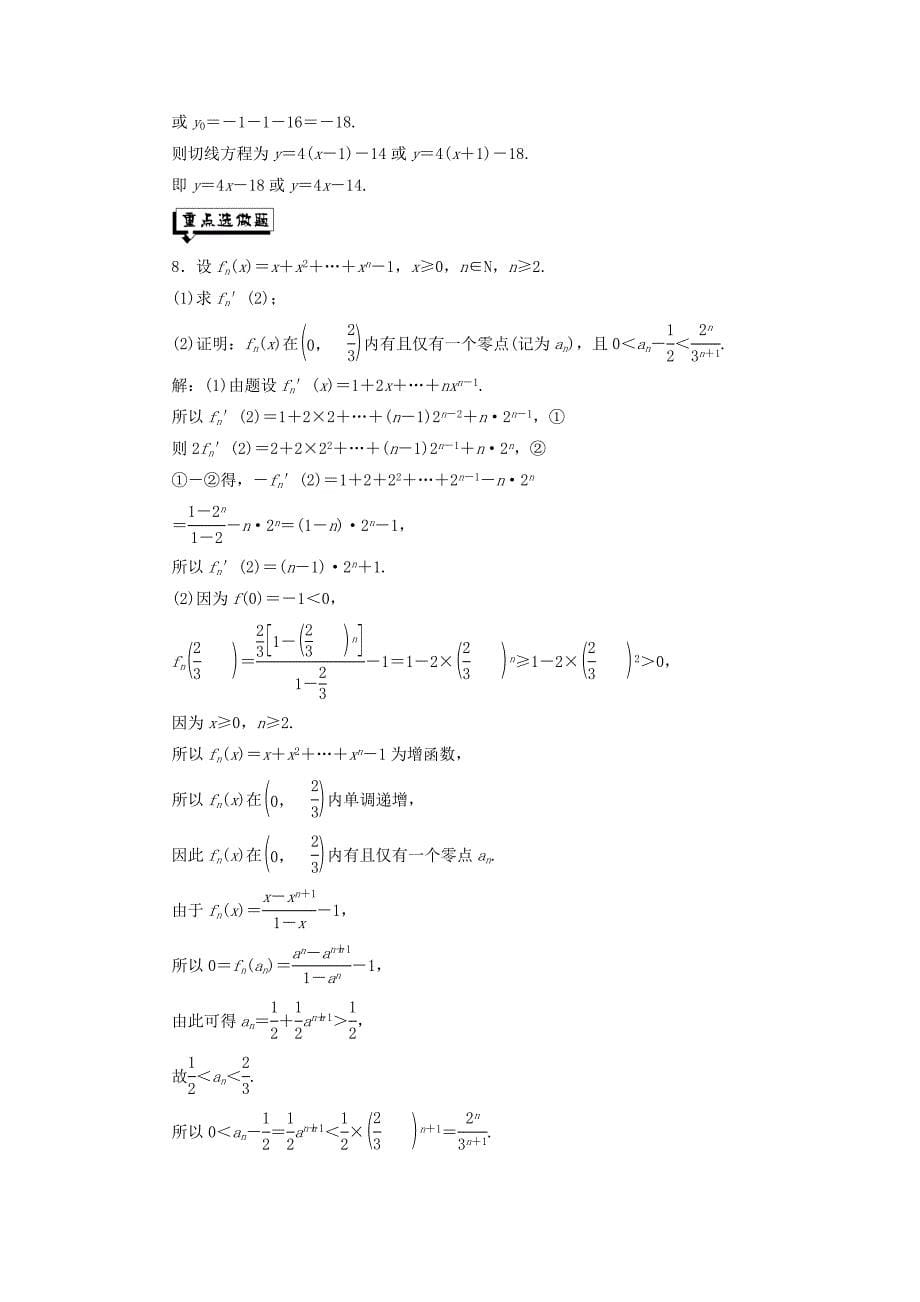 浙江专版2018年高中数学课时跟踪检测四导数的运算法则新人教a版_第5页