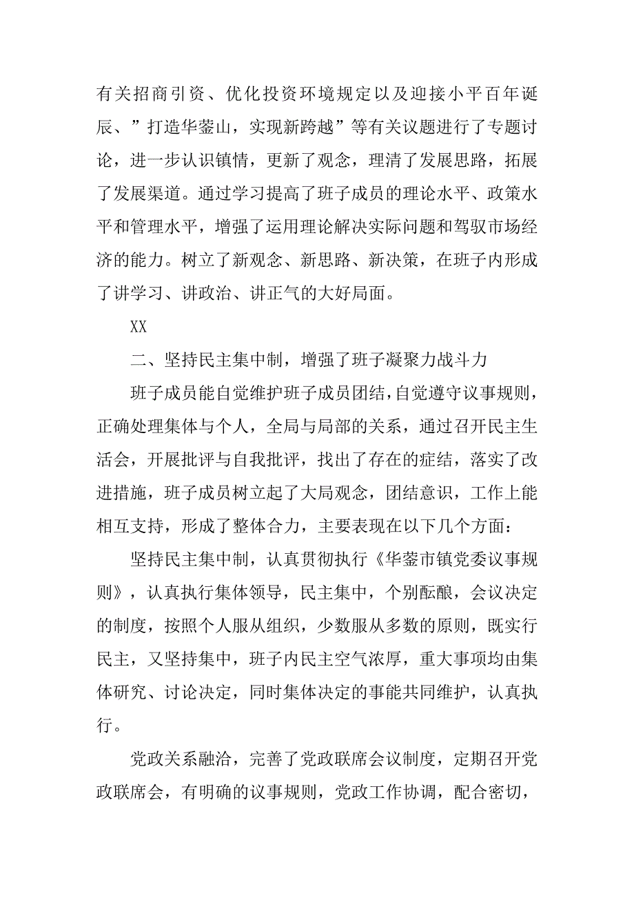 年度镇领导班子述职报告(11).doc_第2页