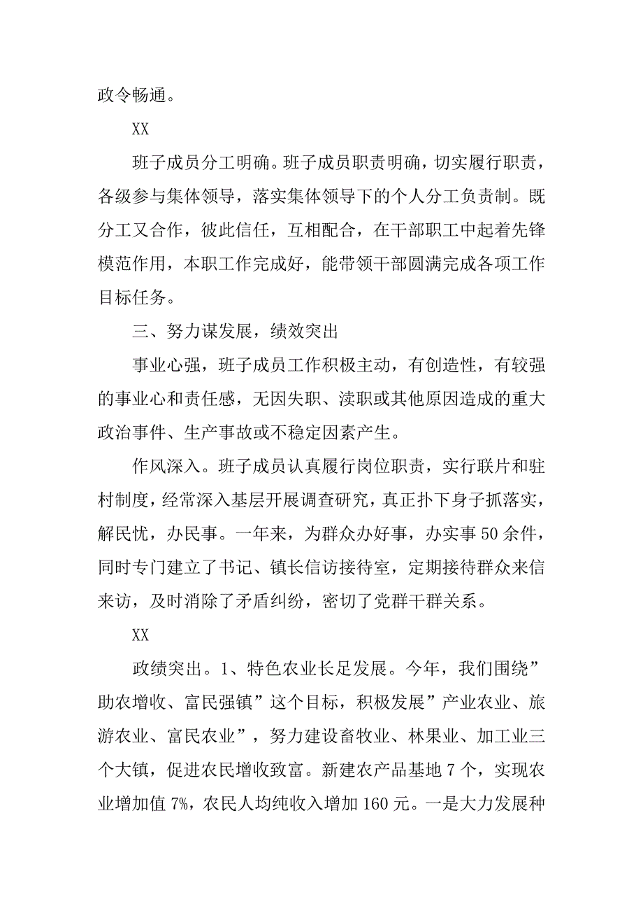 年度镇领导班子述职报告(11).doc_第3页