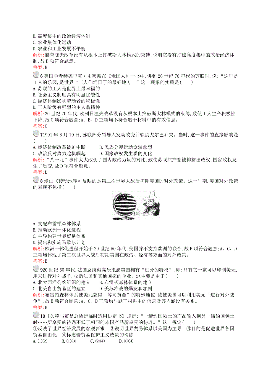 （浙江专用）2015-2016学年高中历史 专题七、八 苏联社会主义建设的经验与教训 当今世界经济的全球化趋势测评 人民版必修2_第2页