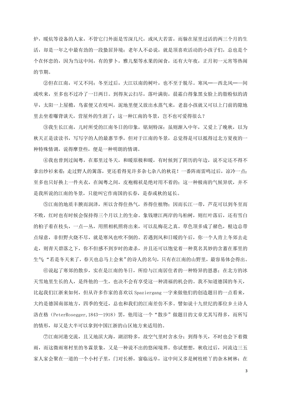 福建省莆田市第二十四中学2016-2017学年高一语文上学期期末考试试题_第3页