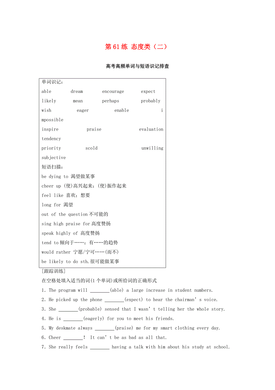 全国用2018年高考英语总复习微专题训练第61练态度类二_第1页