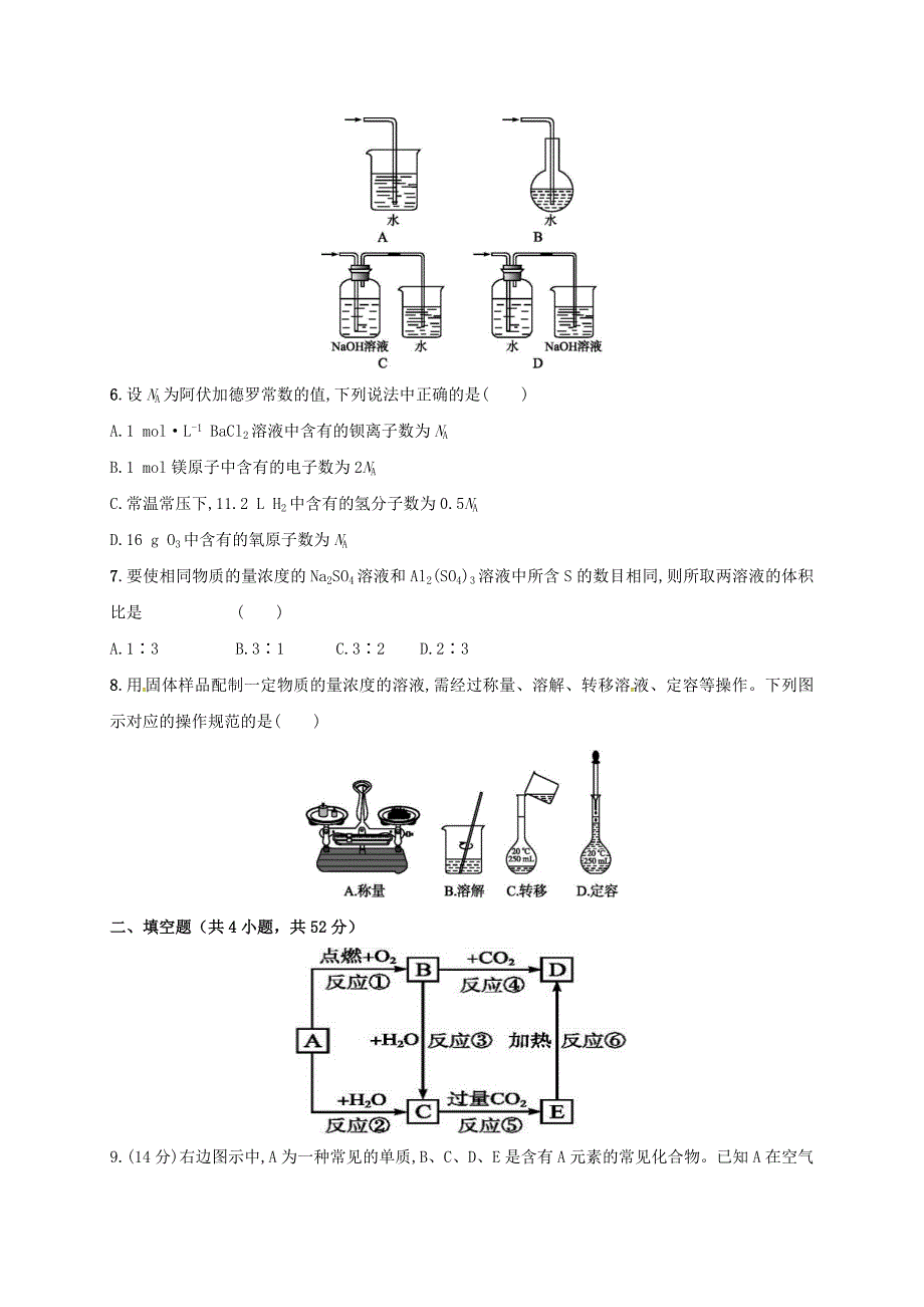 山东省滨州市邹平县2016-2017学年高一化学上学期第一次月考试题二区无答案_第2页