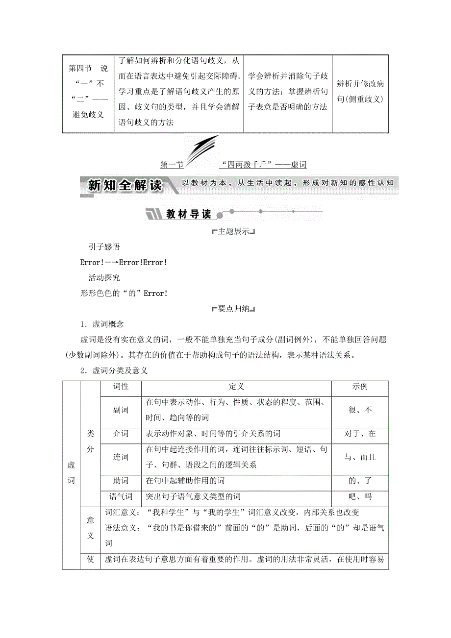 2017-2018学年高中语文第五课言之有理第一节“四两拨千斤”-虚词教师用书新人教版选修语言文字应用_第2页