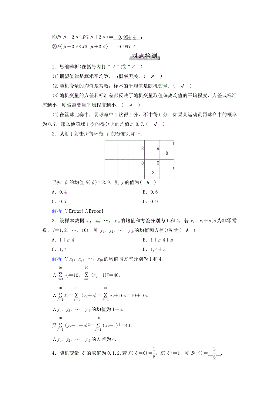 2019版高考数学一轮复习第九章计数原理与概率第62讲离散型随机变量的均值与方差学案_第3页