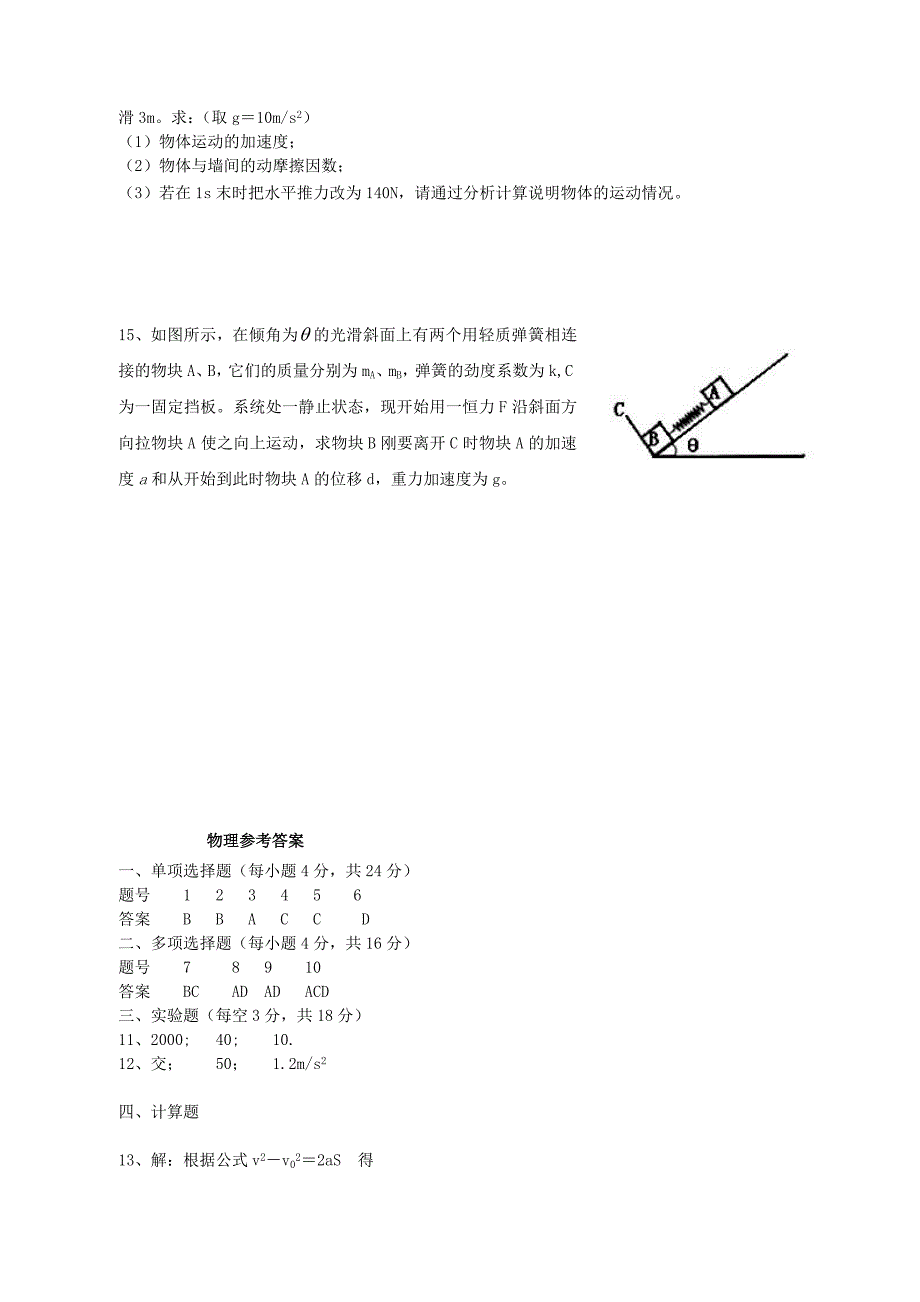 山东省德州市某中学2015-2016学年高二物理上学期1月月考试题_第3页