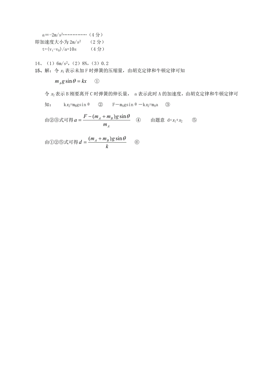 山东省德州市某中学2015-2016学年高二物理上学期1月月考试题_第4页