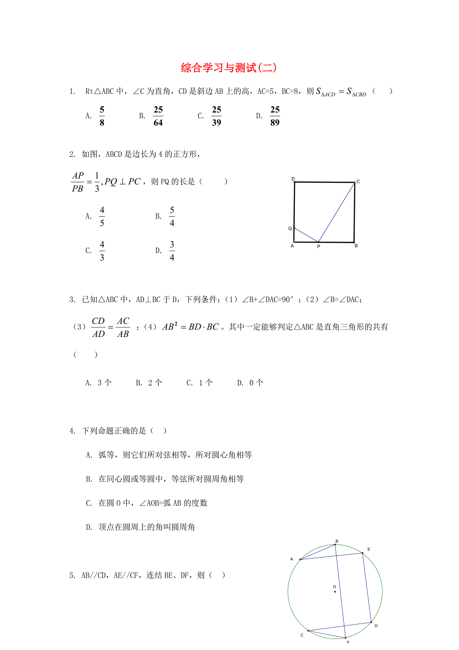 高中数学模块测试二北师大版_第1页