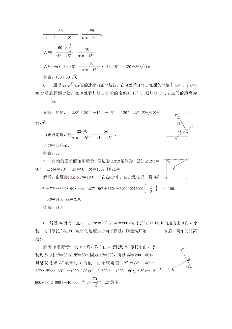2018年高中数学课时跟踪检测五正弦定理余弦定理的应用苏教版_第2页
