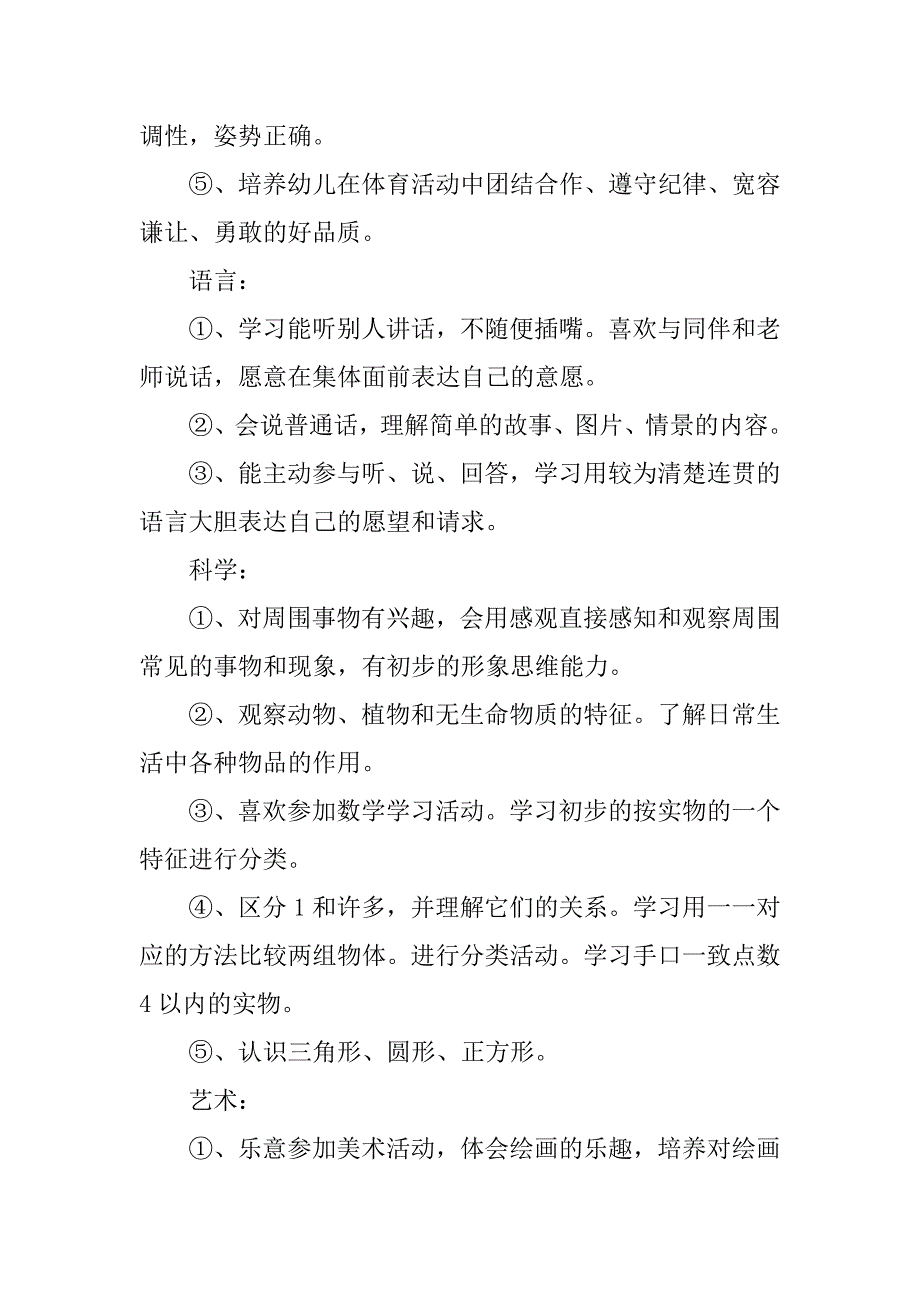 幼师秋季个人工作计划.doc_第4页