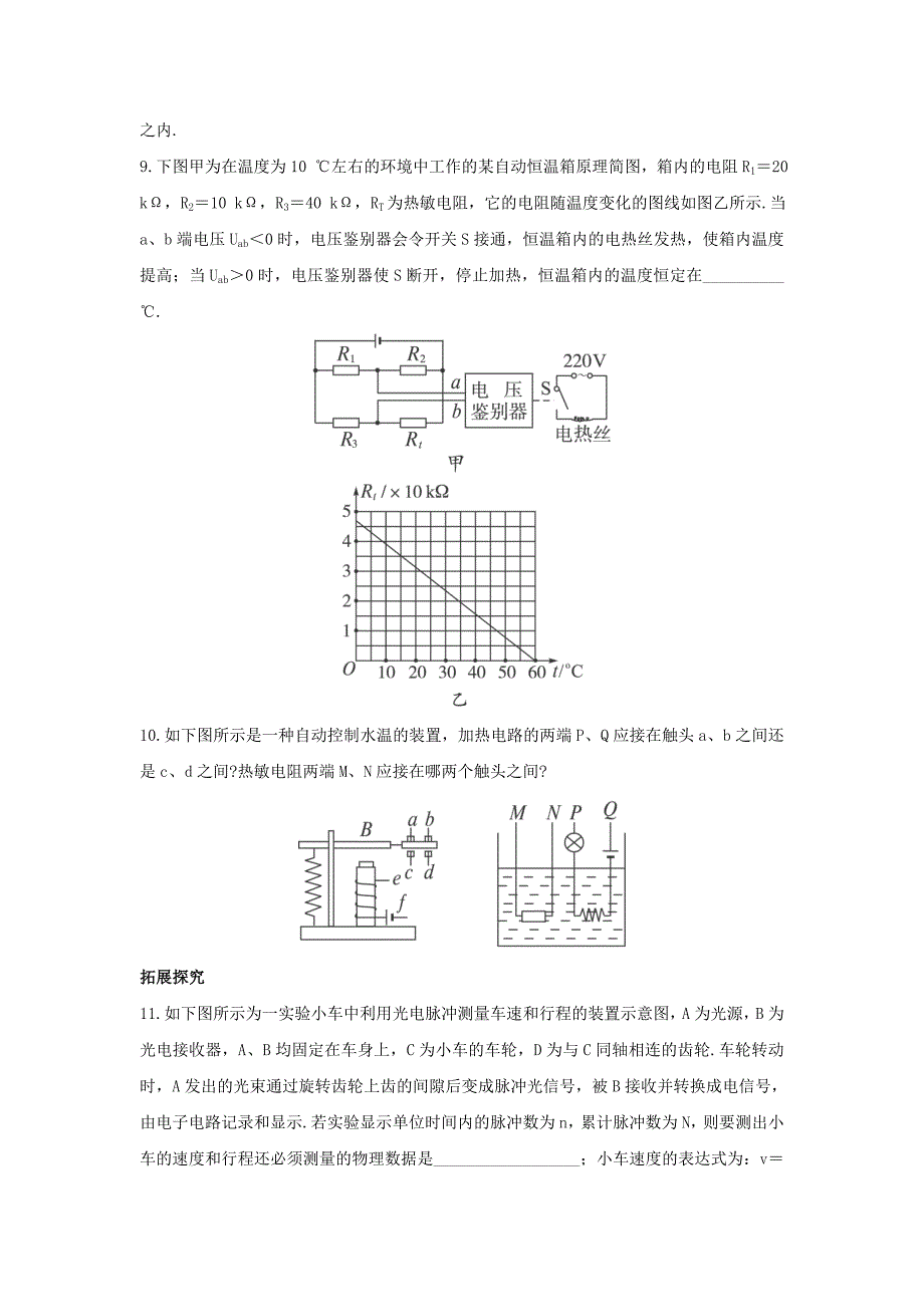 高中物理 第5章 传感器及其应用 第3节 大显身手的传感器自我小测（含解析）鲁科版选修3-2_第3页