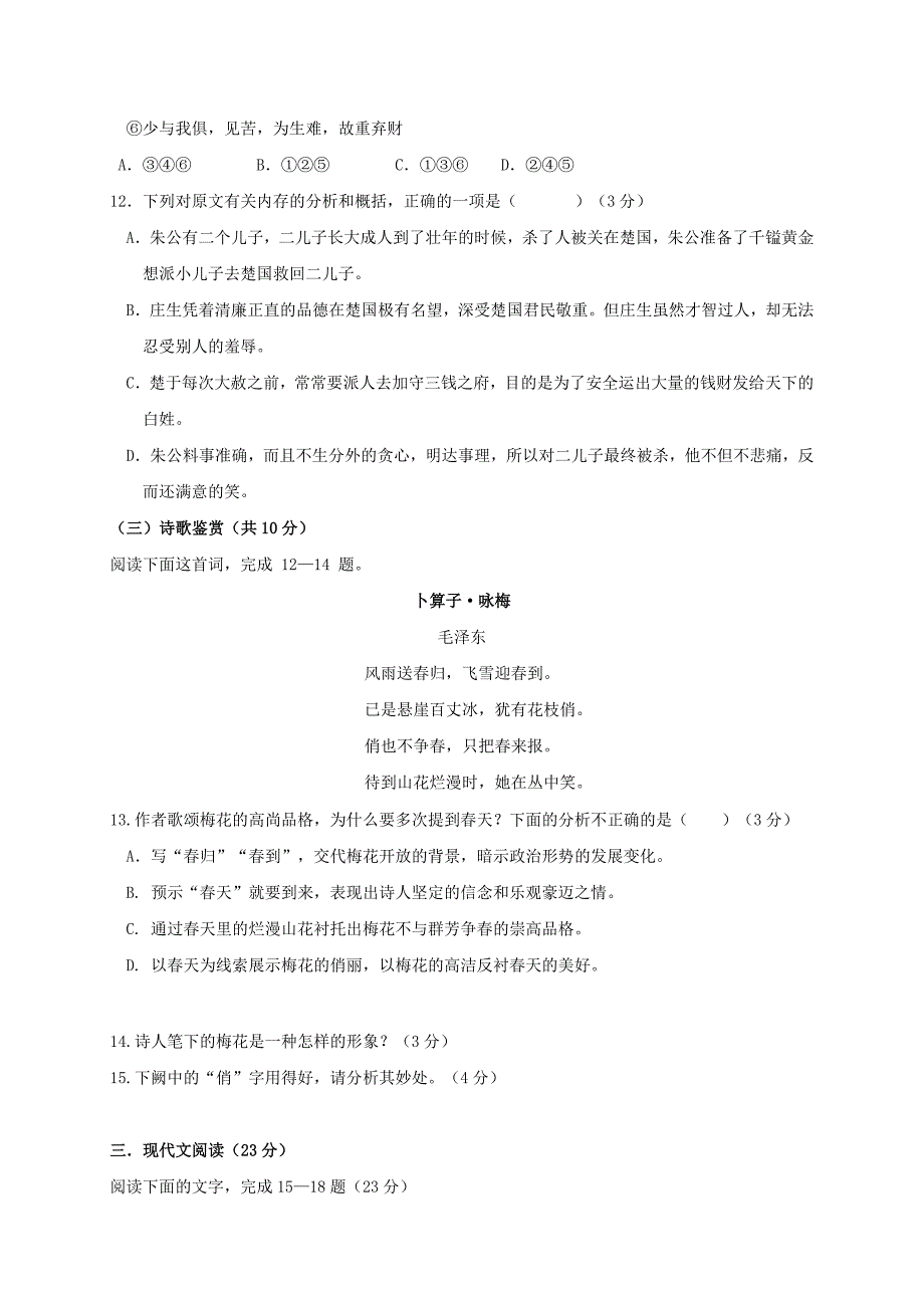 福建省莆田第六中学2016-2017学年高一语文上学期期中试题_第4页