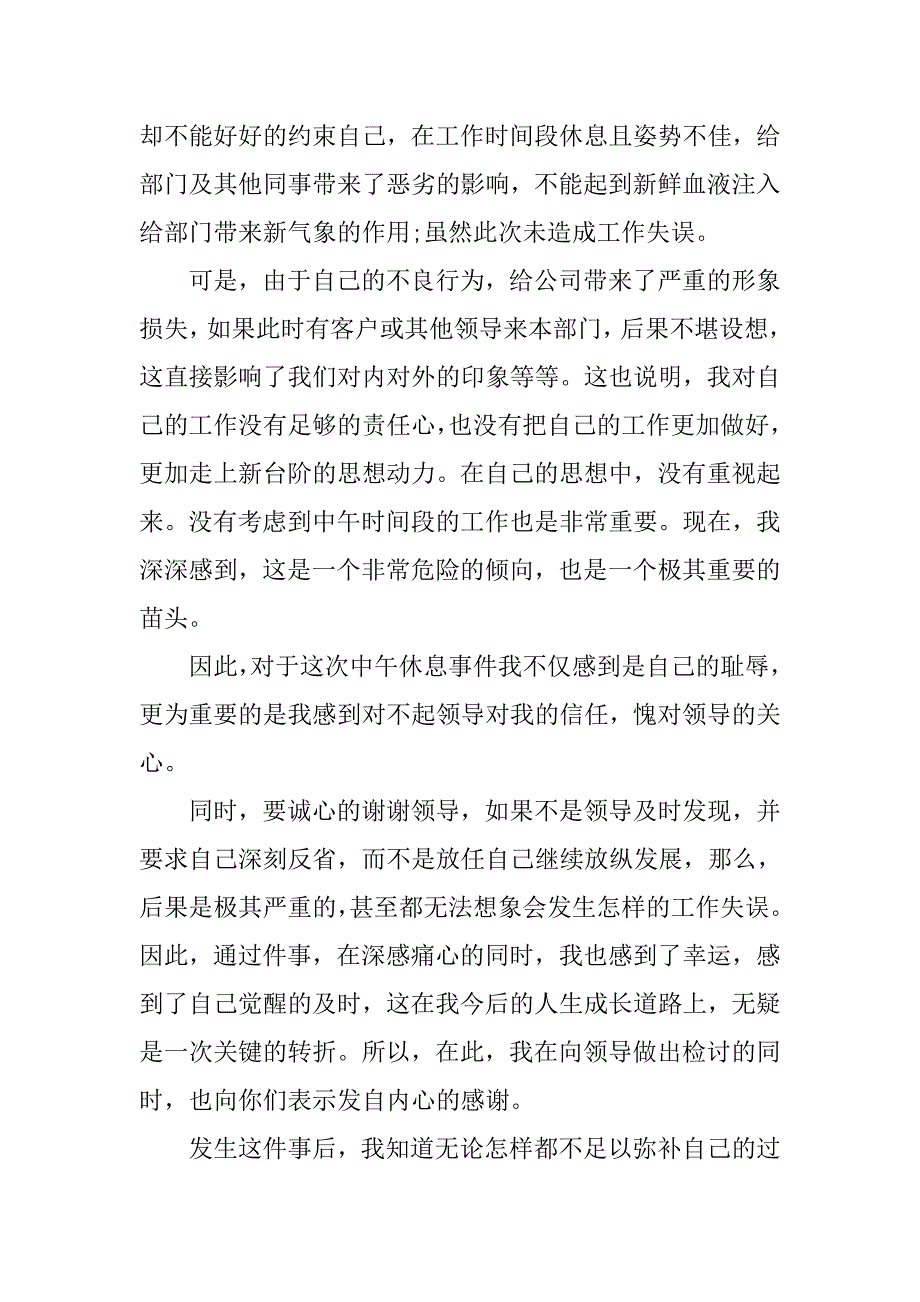 工作犯错检讨书300字.doc_第4页