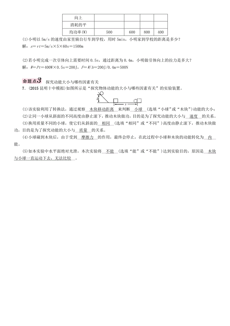 （云南）2016中考物理 分类集训13 动能和势能 机械能及其转化_第2页