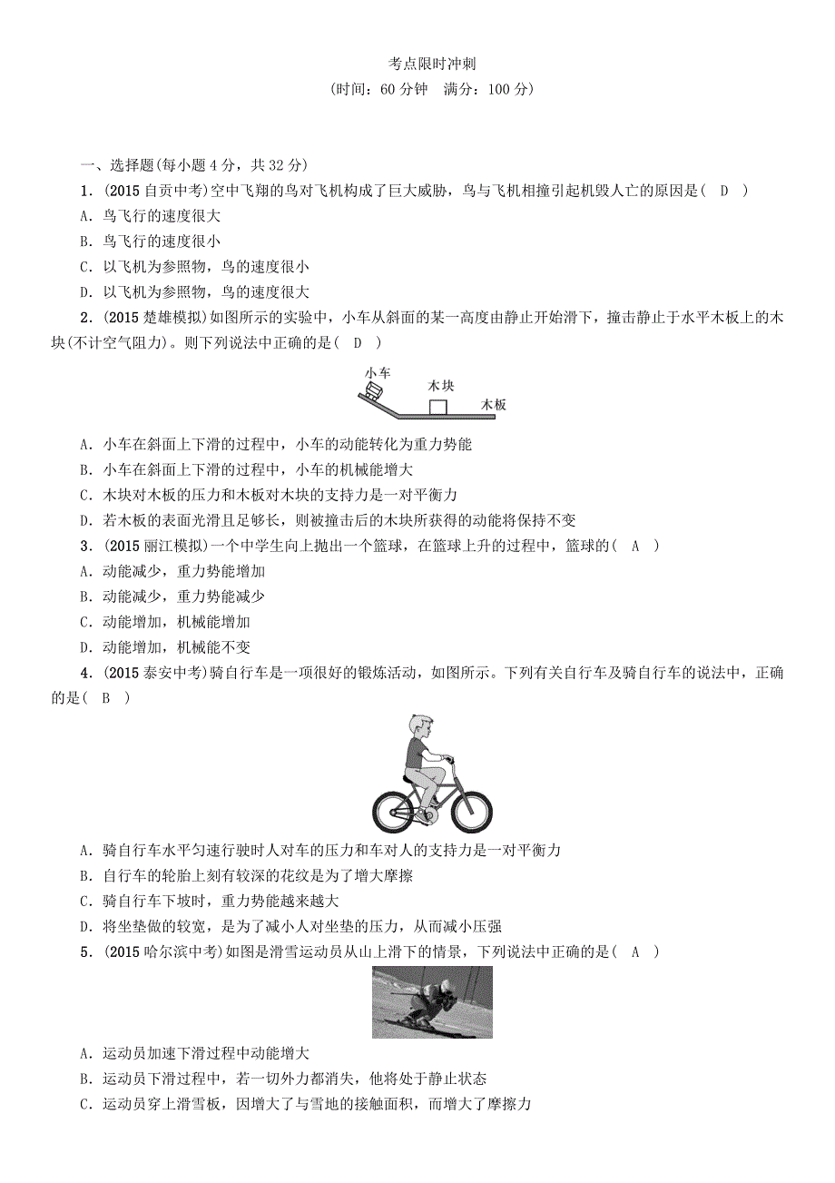 （云南）2016中考物理 分类集训13 动能和势能 机械能及其转化_第3页