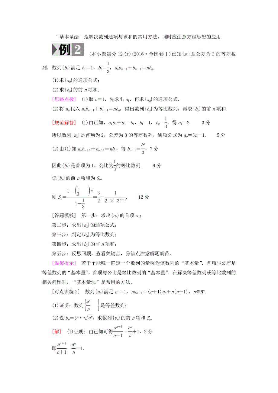 2018高考数学一轮复习 第5章 数列 热点探究课3 数列中的高考热点问题教师用书 文 北师大版_第3页