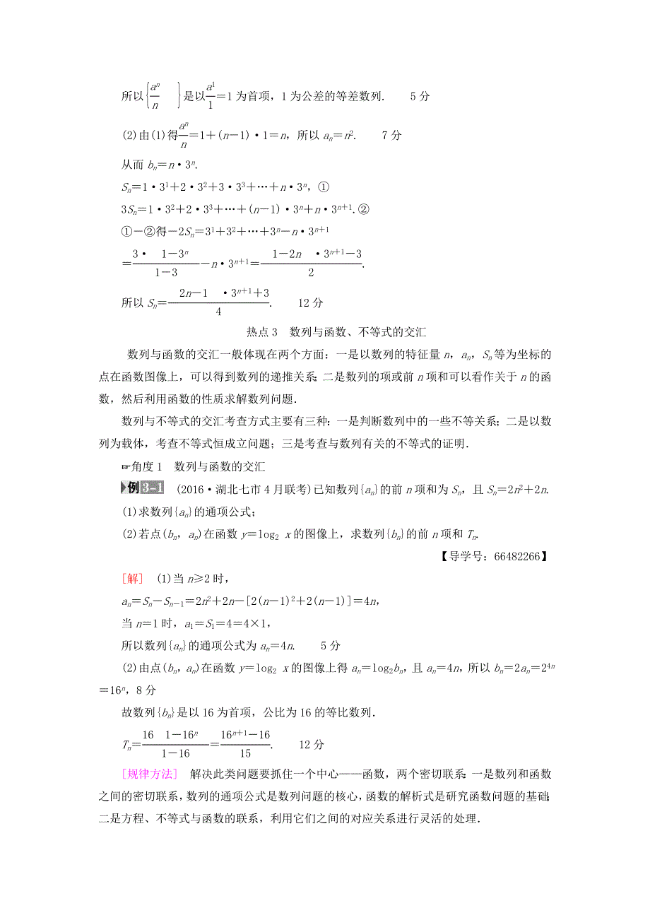 2018高考数学一轮复习 第5章 数列 热点探究课3 数列中的高考热点问题教师用书 文 北师大版_第4页