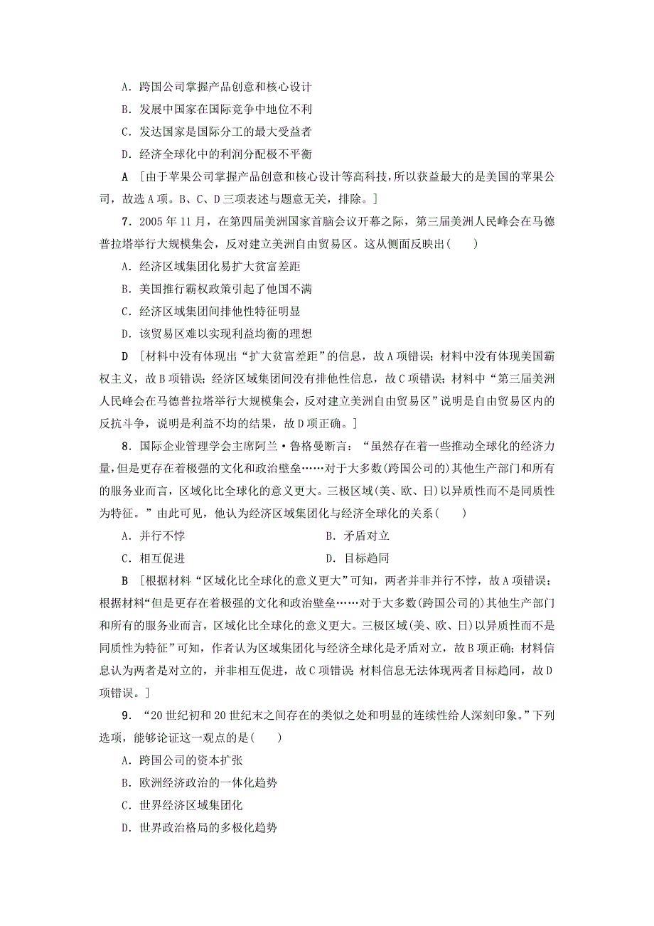 2018高考历史一轮复习专题11当今世界经济的全球化趋势专题过关训练人民版_第3页