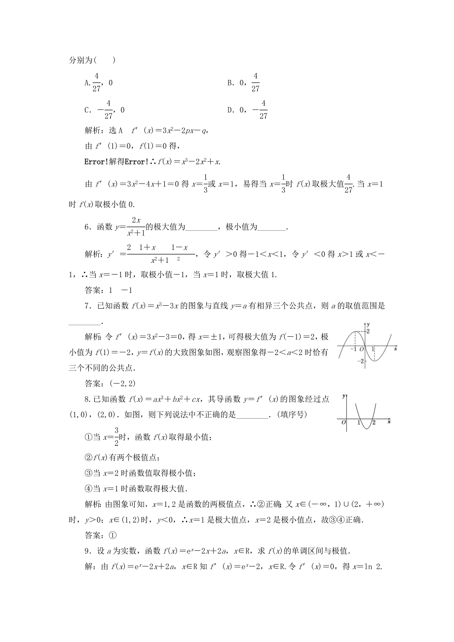 浙江专版2018年高中数学课时跟踪检测六函数的极值与导数新人教a版_第2页